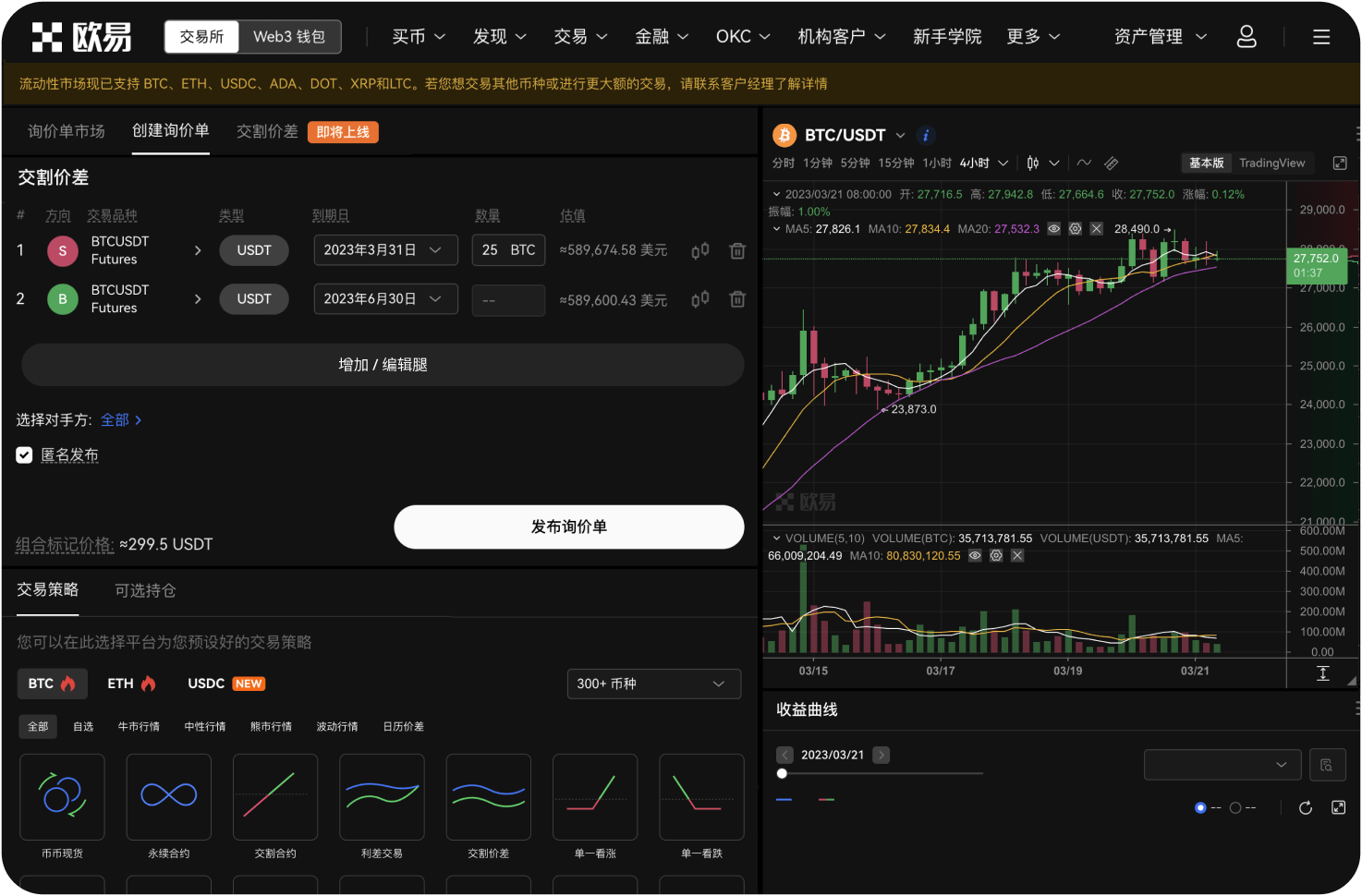 在OKX上如何查看自己的交易费率